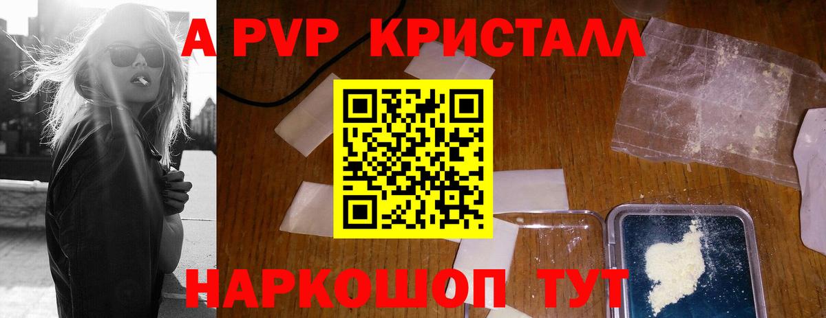 Ставрополь  A PVP кристаллы  А ПВП  Альфа ПВП СК КРИС  Вход с VPN  APVP VHQ 