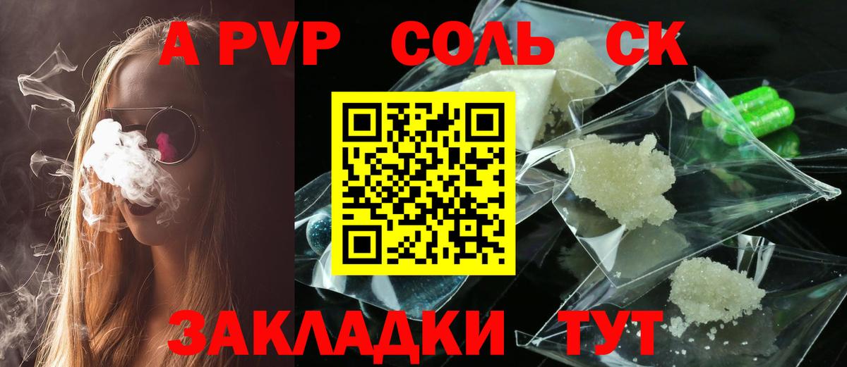 Alpha PVP VHQ Ставрополь