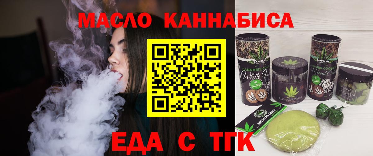 Печенье с ТГК конопля  Вход с VPN  Ставрополь 