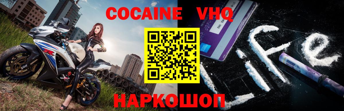 КОКАИН Эквадор  Cocaine 97%  COCAIN  Вход с VPN  Ставрополь 