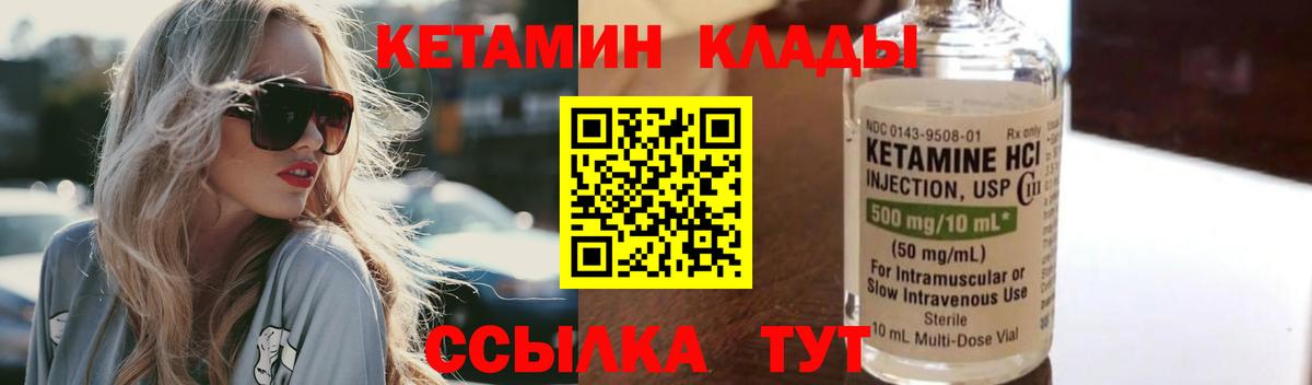КЕТАМИН VHQ Ставрополь