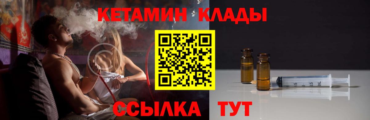 КЕТАМИН VHQ  Вход с VPN  Ставрополь 