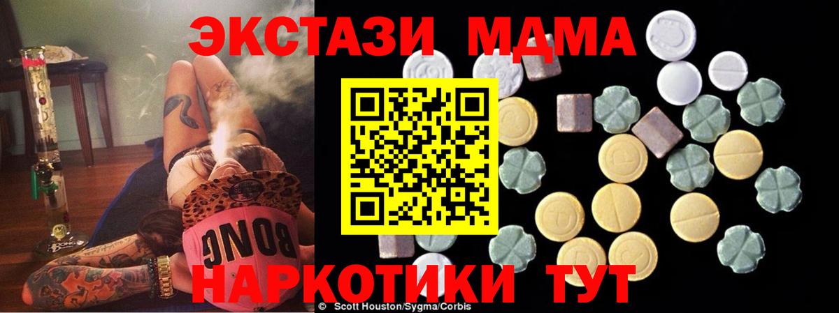 МДМА кристаллы  МДМА Molly  Вход с VPN  MDMA  Ставрополь 