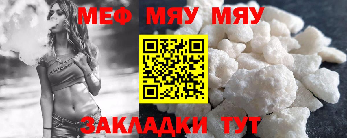 Мефедрон mephedrone  блэк спрут маркетплейс  МЯУ-МЯУ кристаллы  МЕФ  МЯУ-МЯУ  Ставрополь  Вход с VPN 