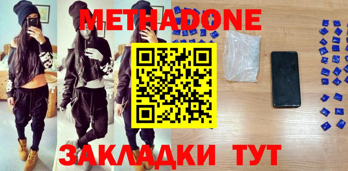 Ставрополь  Метадон methadone  МЕТАДОН кристалл  Вход с VPN 