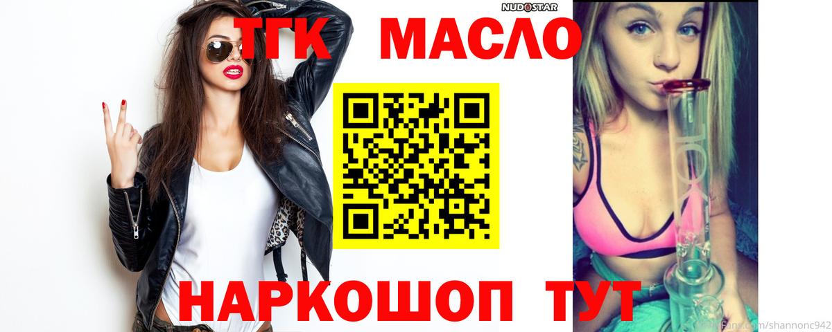 Дистиллят ТГК THC oil Ставрополь